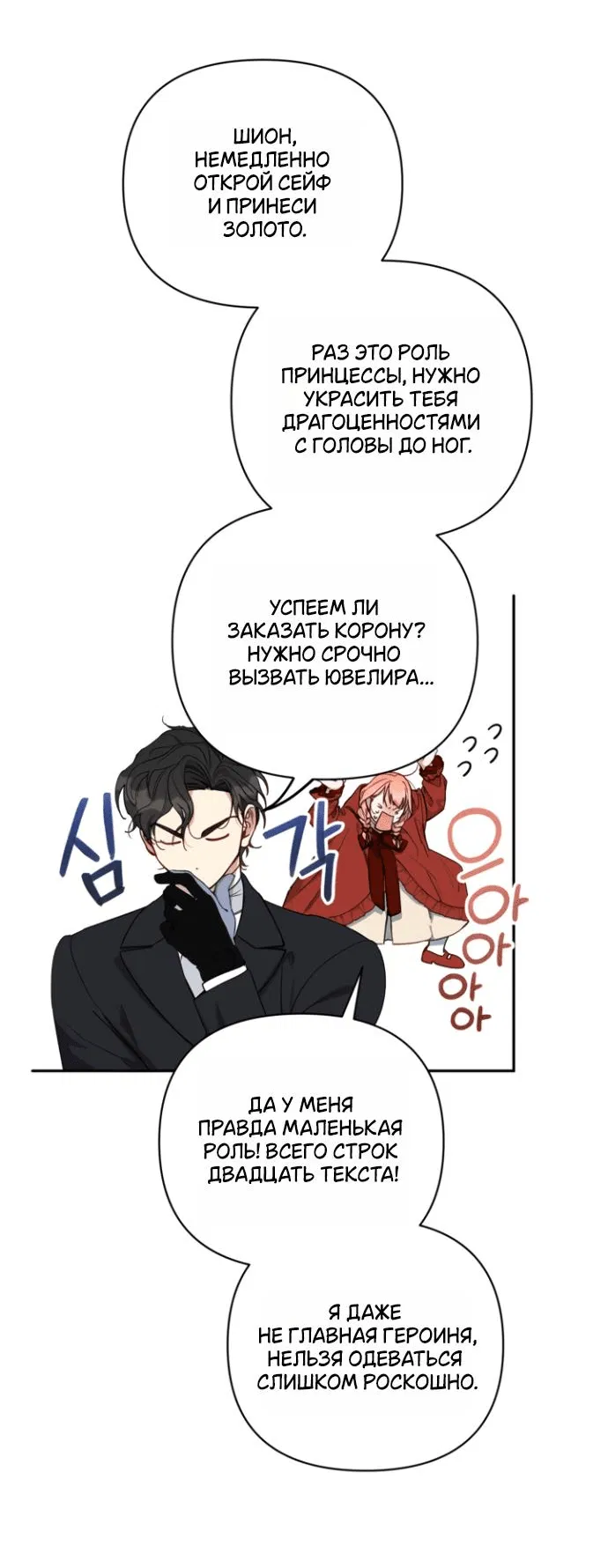 Манга Приемная дочь мрачного героя - Глава 43 Страница 28