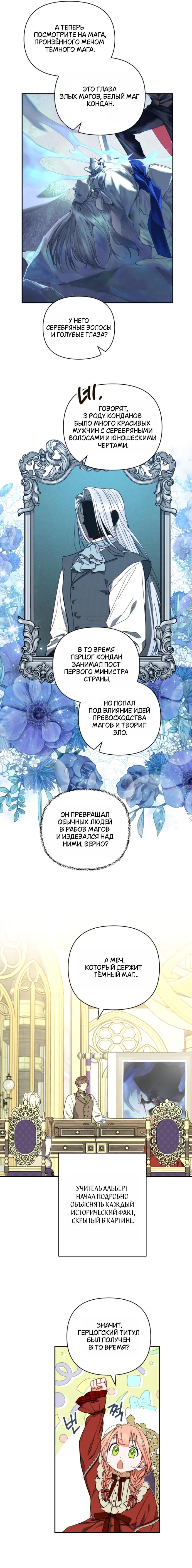 Манга Приемная дочь мрачного героя - Глава 42 Страница 4