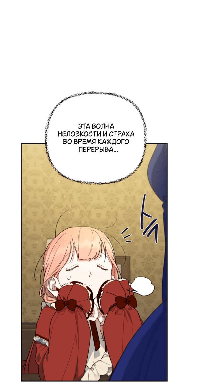 Манга Приемная дочь мрачного героя - Глава 41 Страница 12