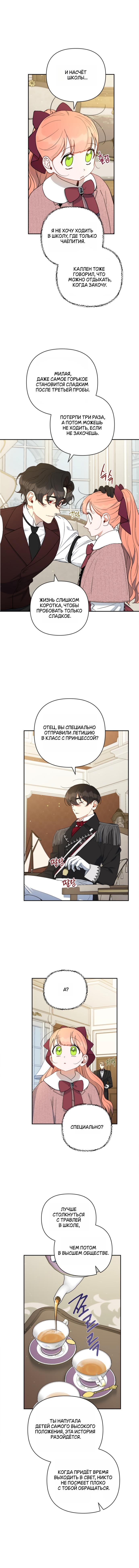 Манга Приемная дочь мрачного героя - Глава 41 Страница 7