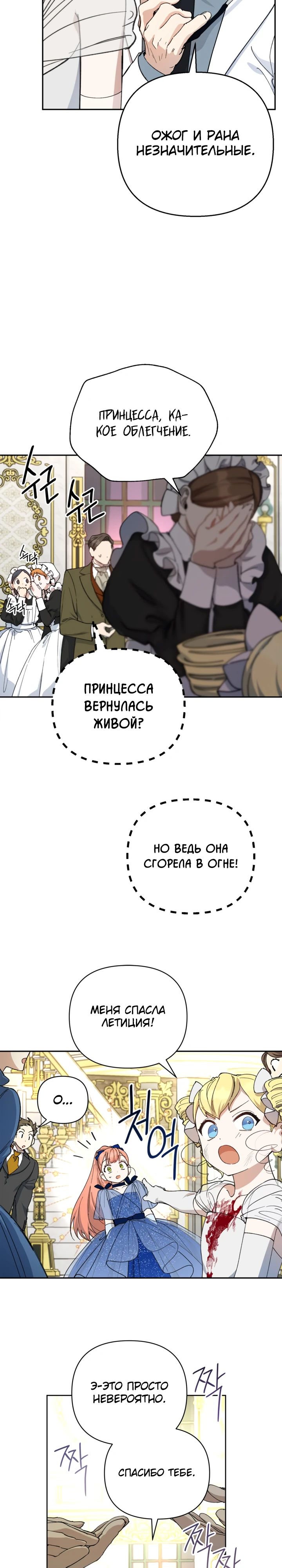 Манга Приемная дочь мрачного героя - Глава 50 Страница 4