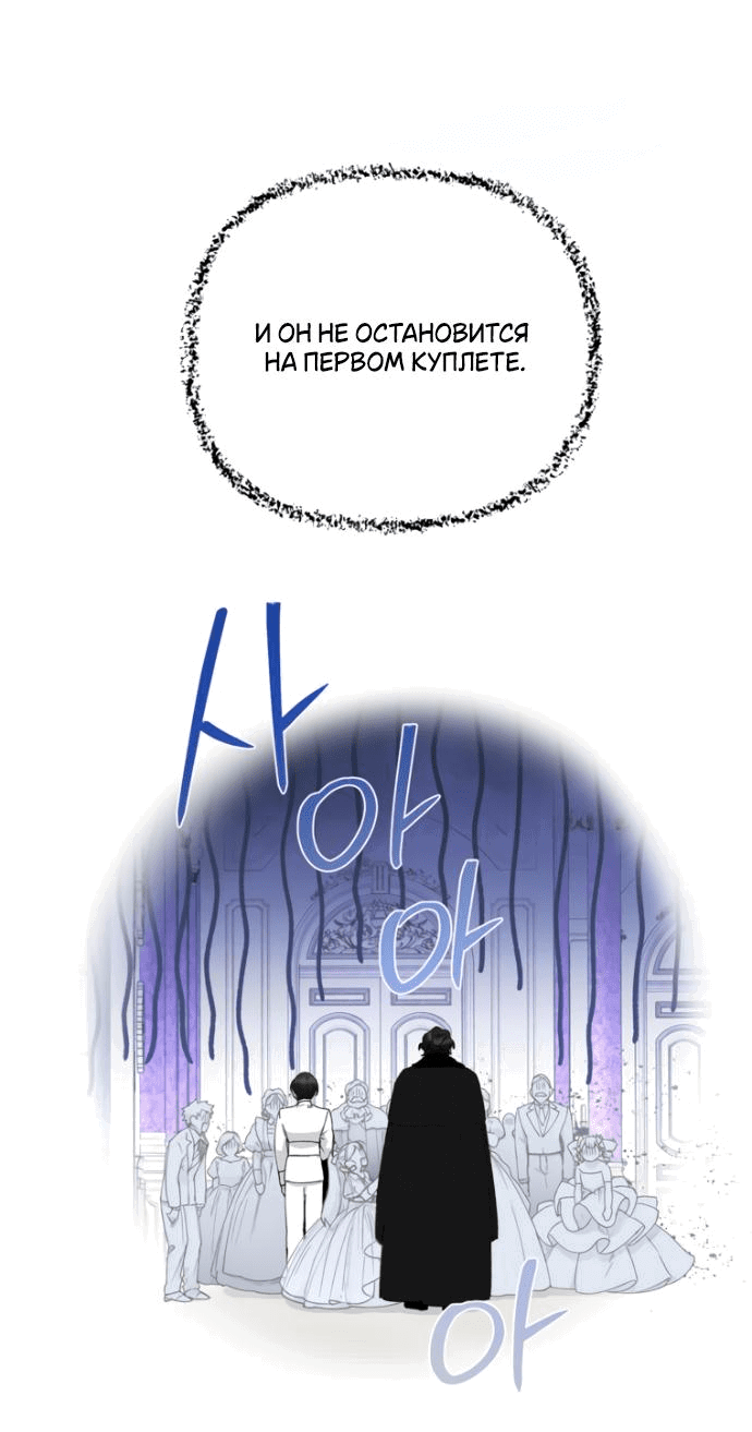 Манга Приемная дочь мрачного героя - Глава 52 Страница 40