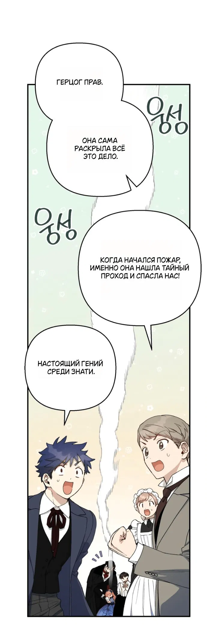 Манга Приемная дочь мрачного героя - Глава 52 Страница 27