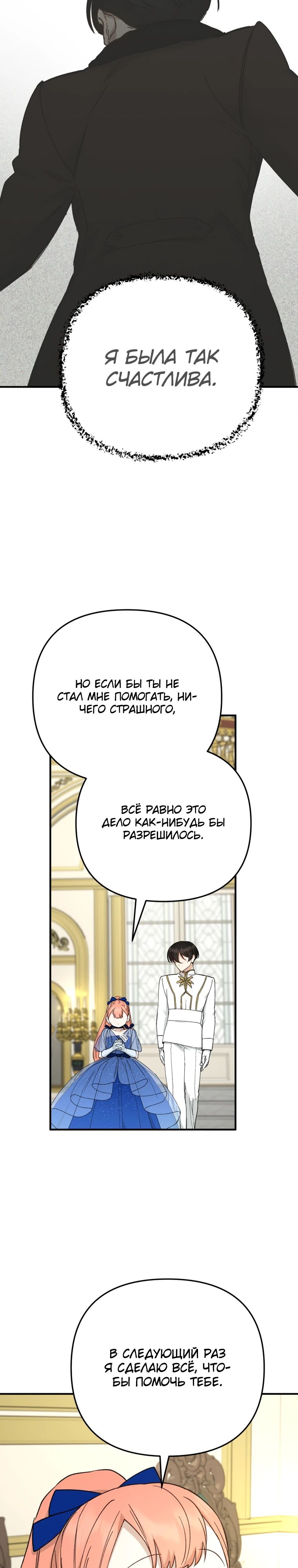 Манга Приемная дочь мрачного героя - Глава 54 Страница 9