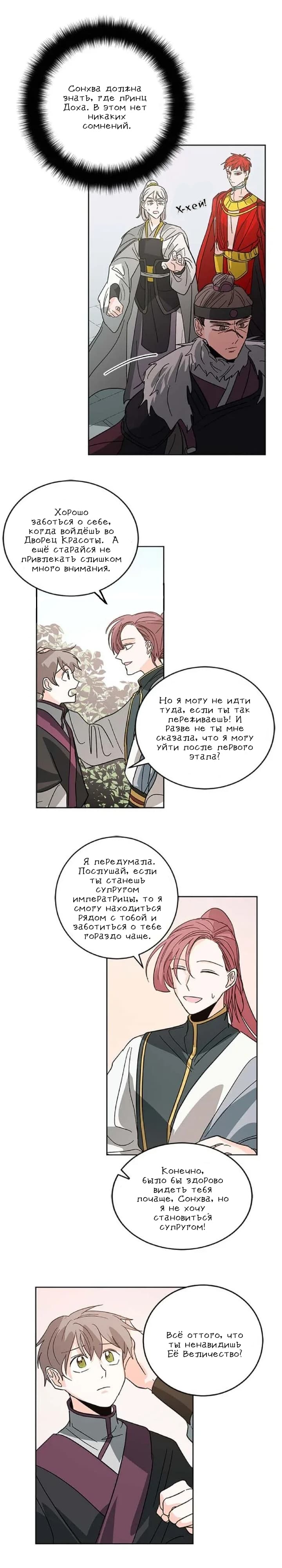Манга Замок из стекла - Глава 15 Страница 16