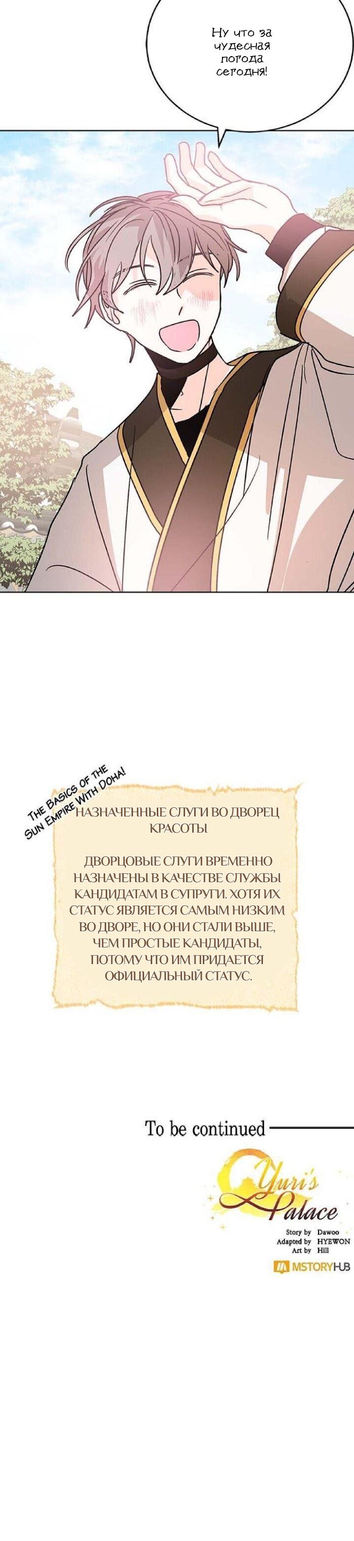 Манга Замок из стекла - Глава 17 Страница 8