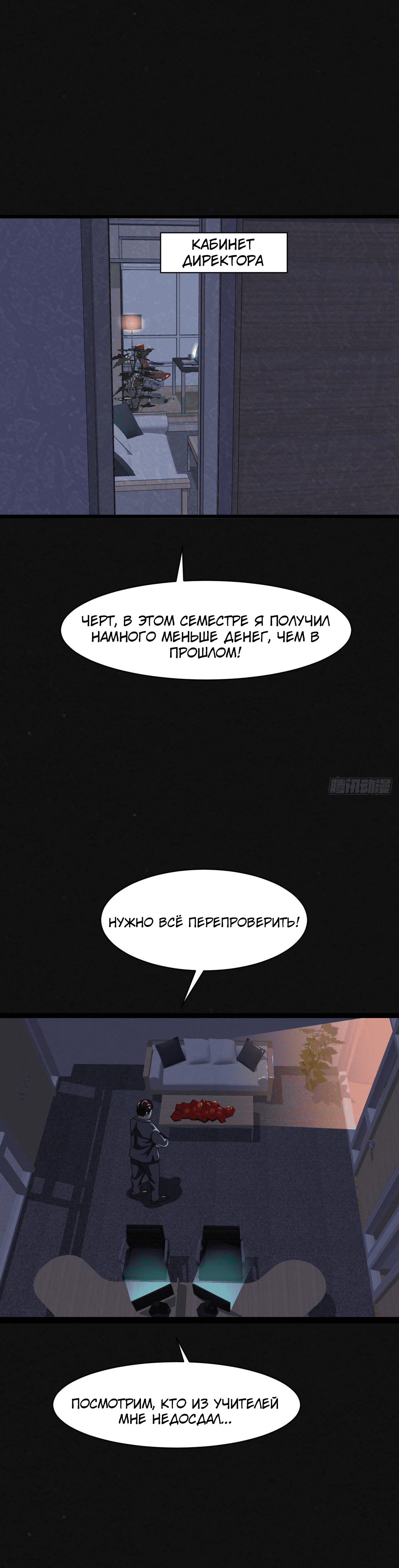 Манга Мутировавший одноклассник - Глава 2 Страница 1