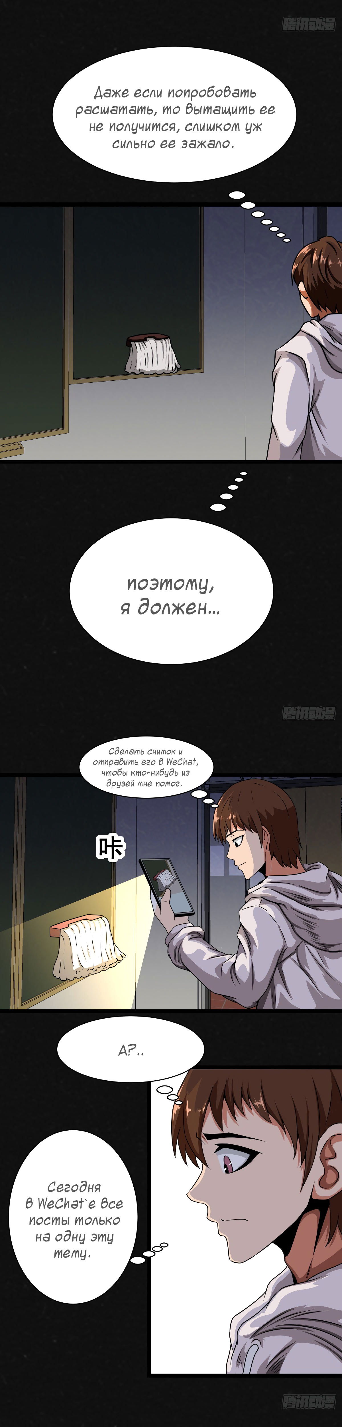 Манга Мутировавший одноклассник - Глава 1.5 Страница 8