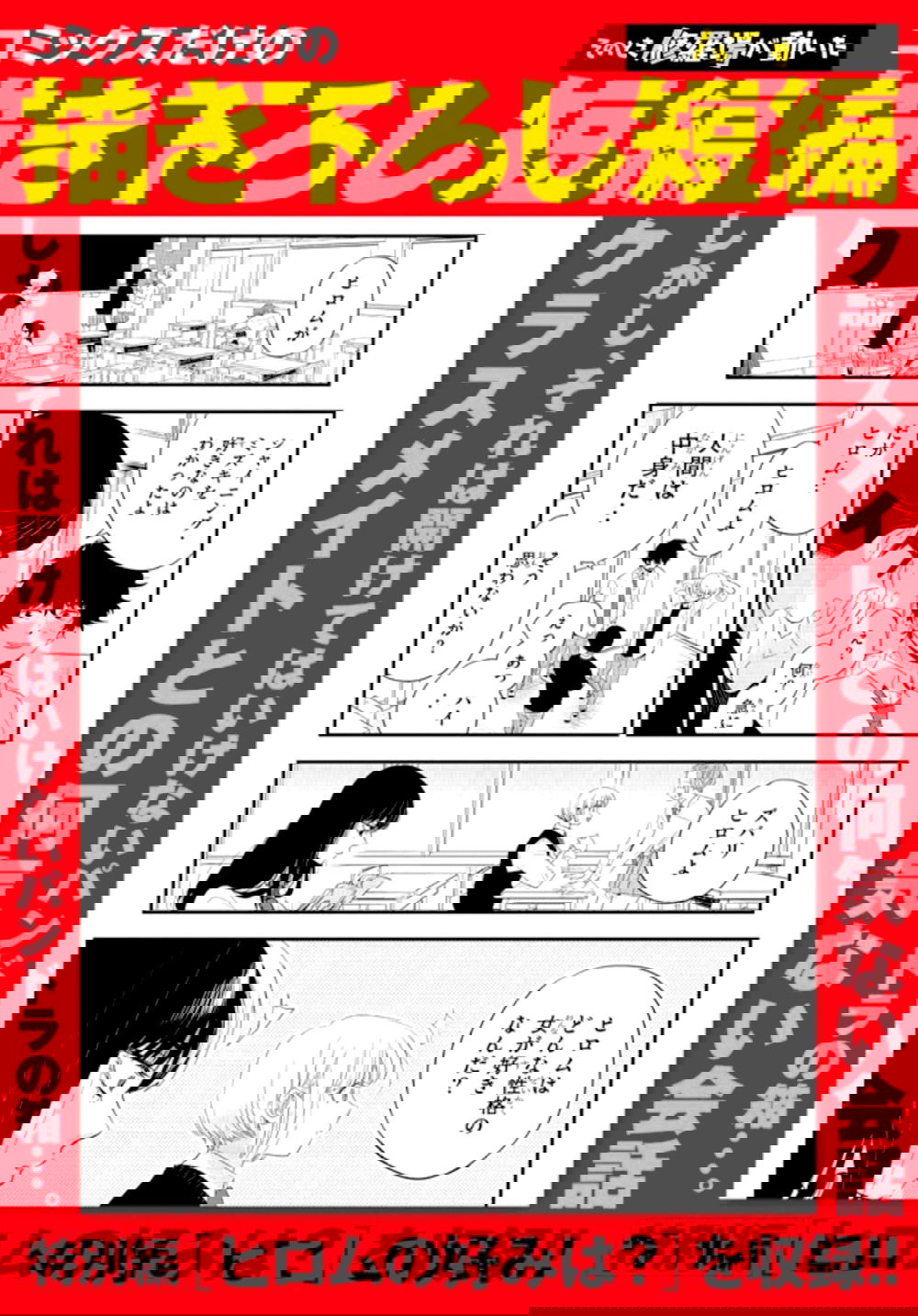 Манга Тогда и началась битва (Яндере против Яндере) - Глава 15.5 Страница 4