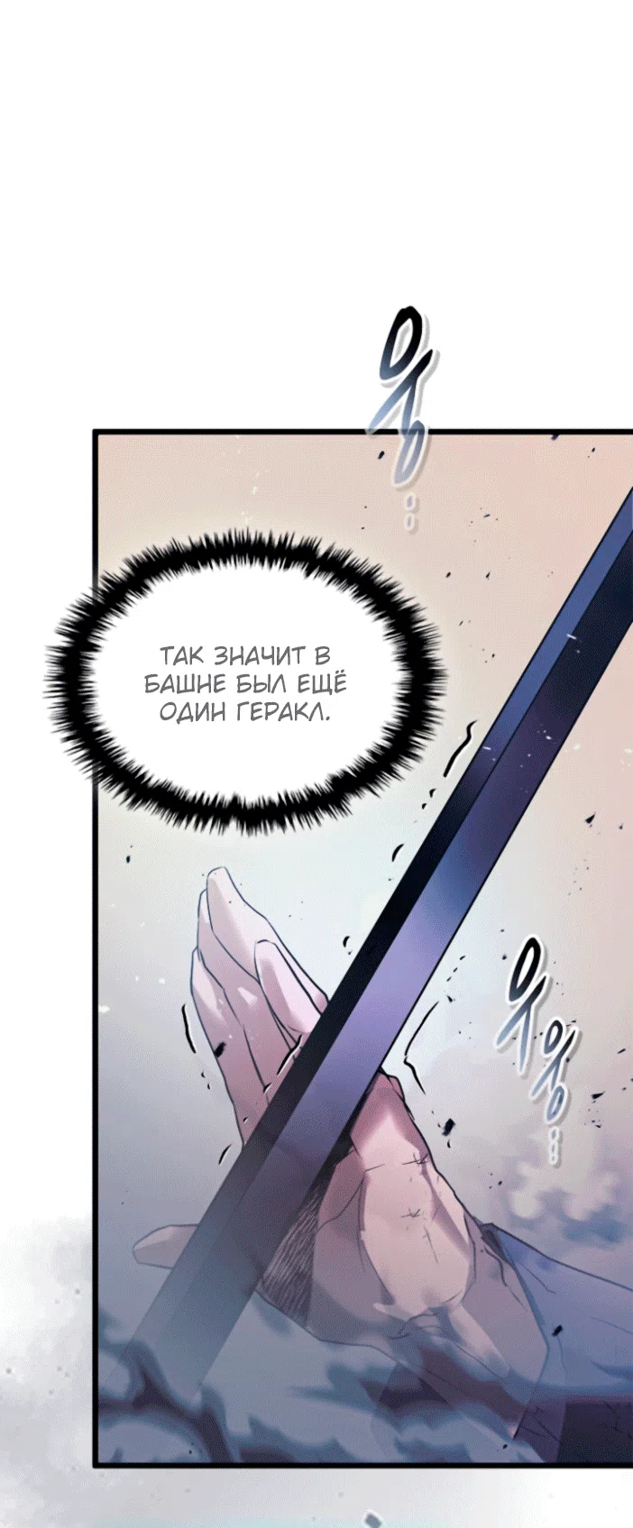 Манга Поднятие уровня с Богами - Глава 145 Страница 7