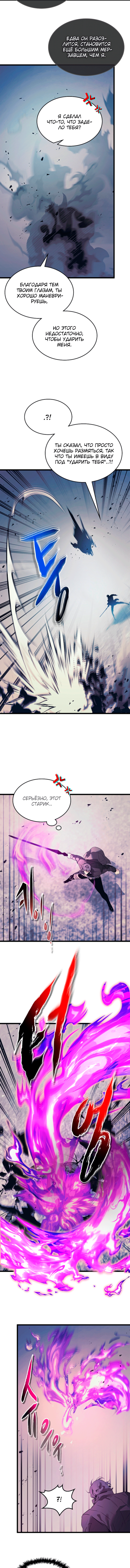 Манга Поднятие уровня с Богами - Глава 145 Страница 9