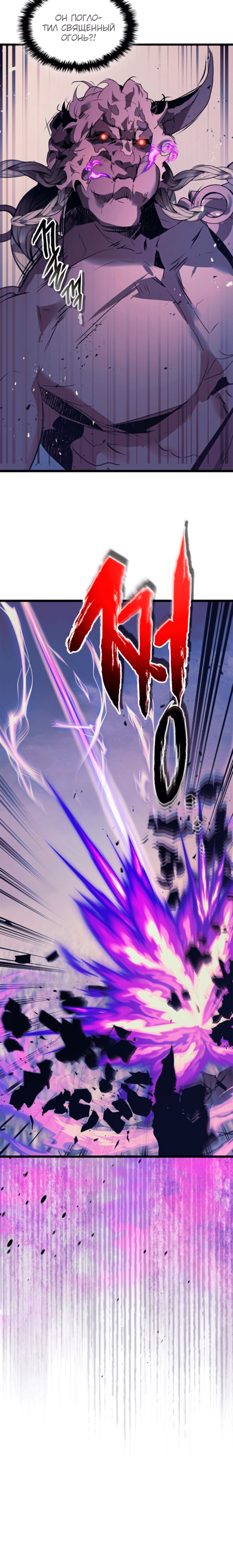 Манга Поднятие уровня с Богами - Глава 145 Страница 10