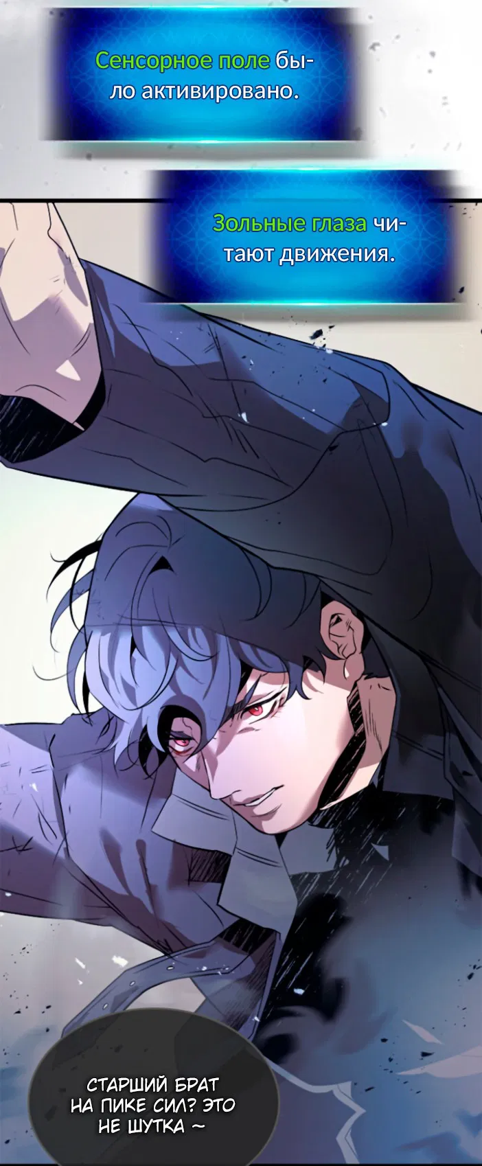 Манга Поднятие уровня с Богами - Глава 145 Страница 8