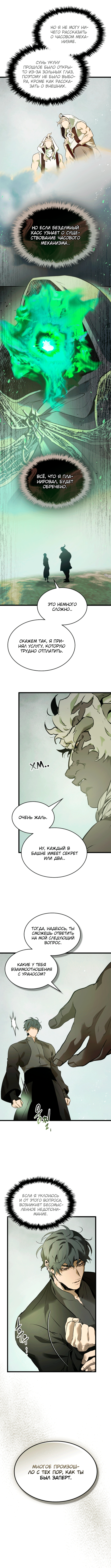 Манга Поднятие уровня с Богами - Глава 145 Страница 4