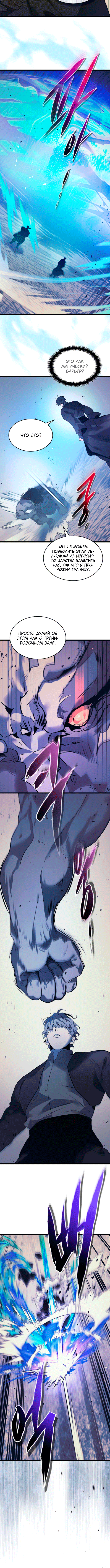 Манга Поднятие уровня с Богами - Глава 145 Страница 6