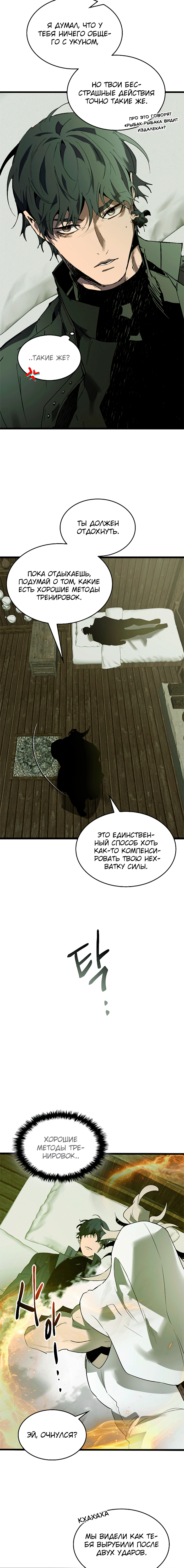 Манга Поднятие уровня с Богами - Глава 146 Страница 11