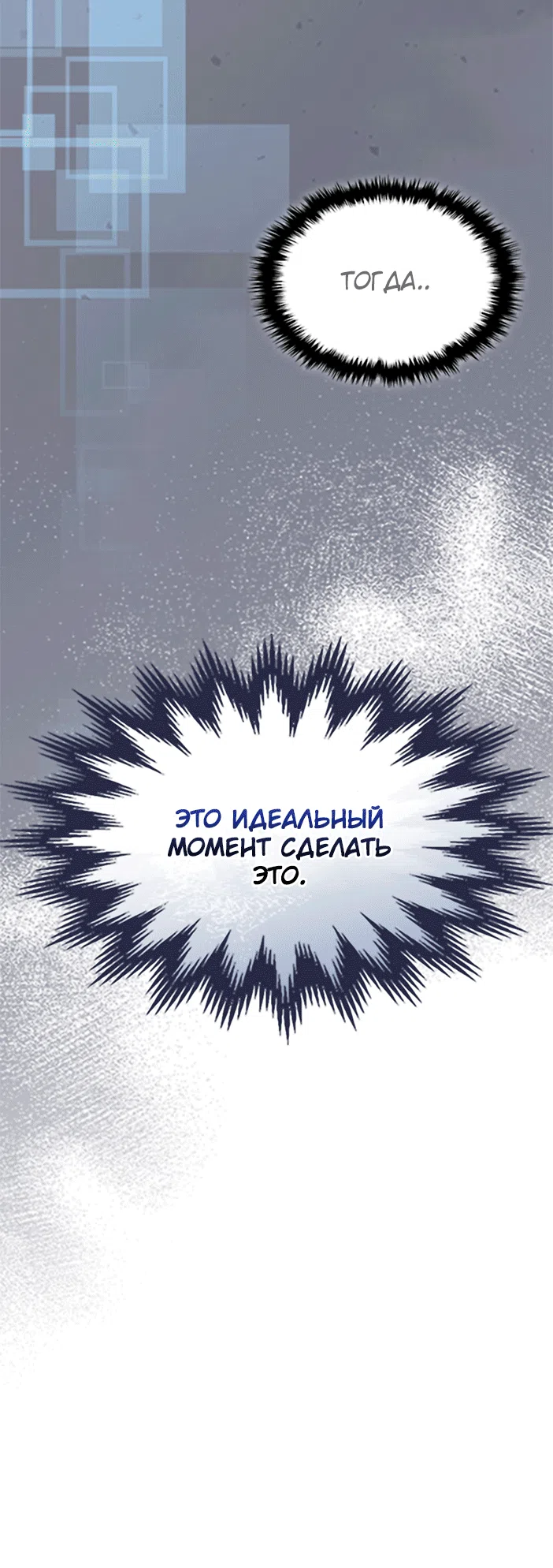 Манга Поднятие уровня с Богами - Глава 146 Страница 13