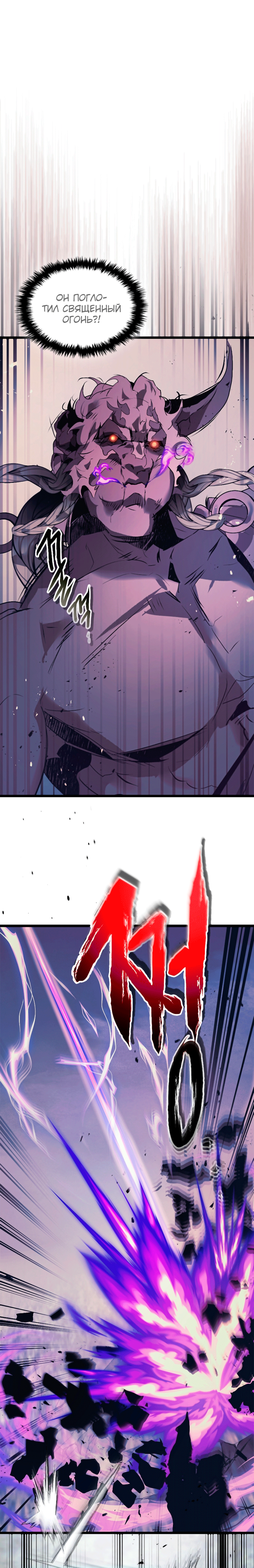 Манга Поднятие уровня с Богами - Глава 146 Страница 1