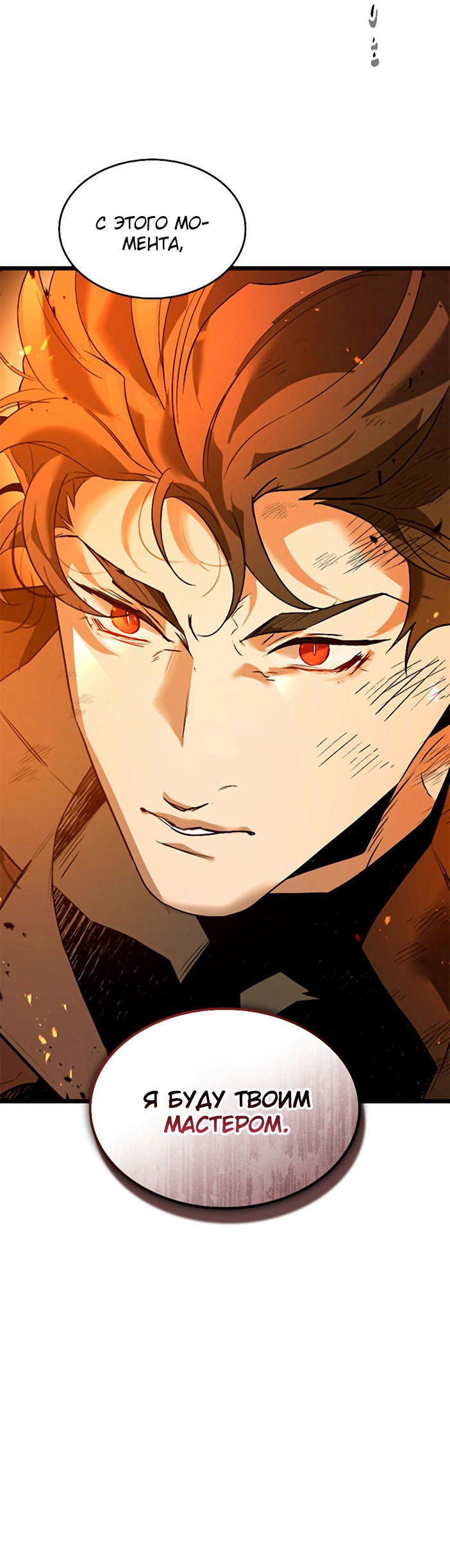 Манга Поднятие уровня с Богами - Глава 147 Страница 18