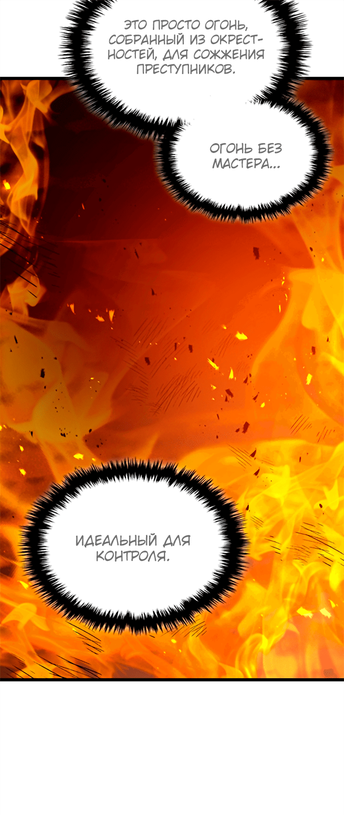 Манга Поднятие уровня с Богами - Глава 147 Страница 15