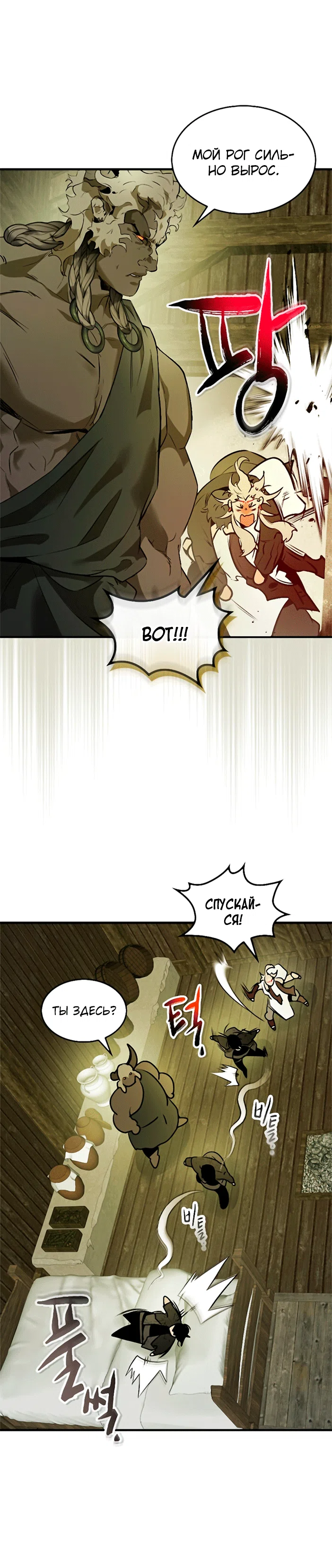 Манга Поднятие уровня с Богами - Глава 148 Страница 14