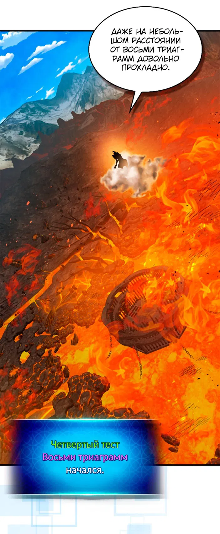 Манга Поднятие уровня с Богами - Глава 148 Страница 9