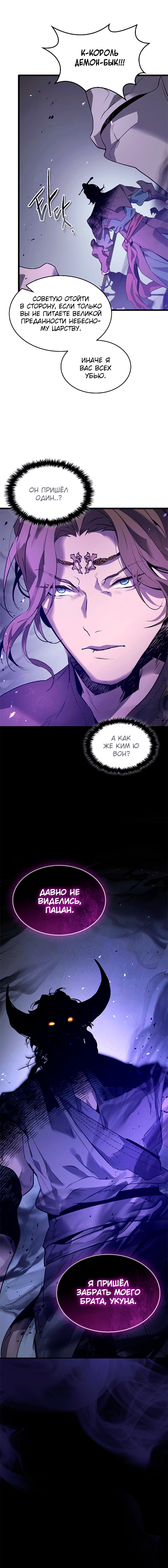 Манга Поднятие уровня с Богами - Глава 148 Страница 20