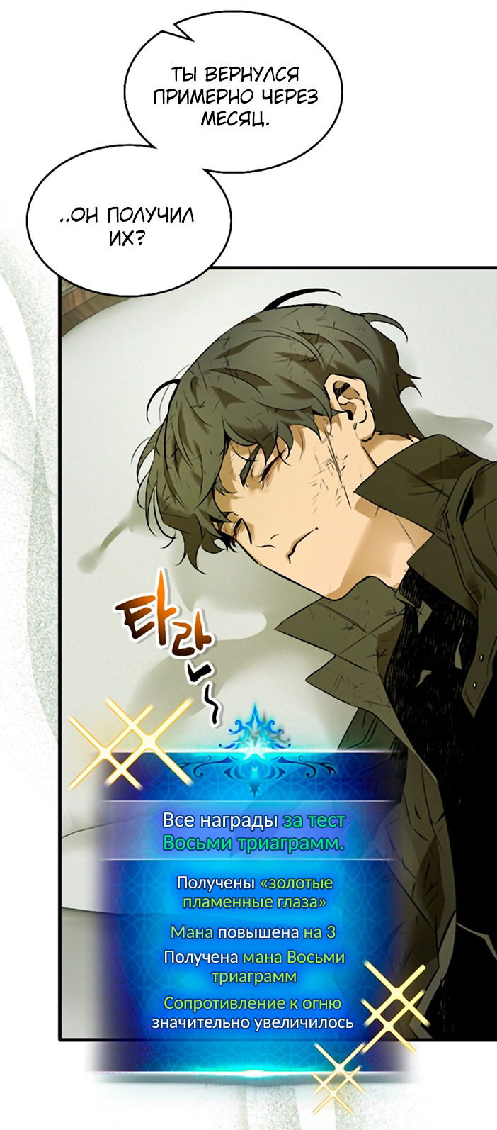 Манга Поднятие уровня с Богами - Глава 148 Страница 15