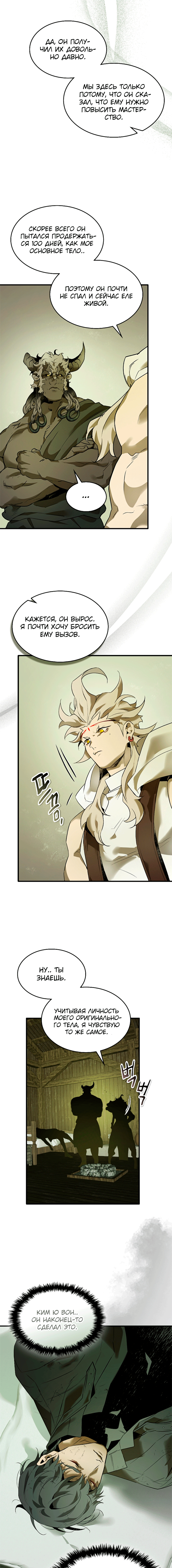 Манга Поднятие уровня с Богами - Глава 148 Страница 16