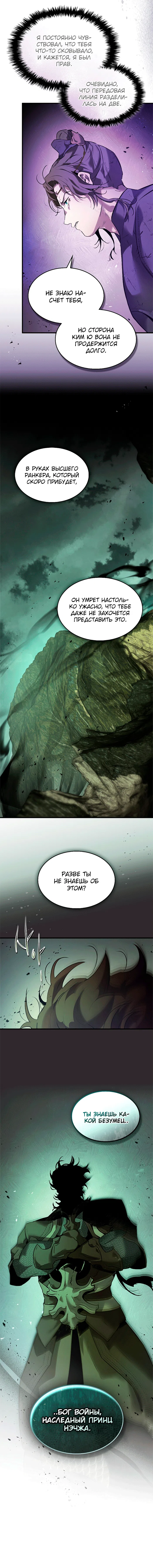 Манга Поднятие уровня с Богами - Глава 150 Страница 14
