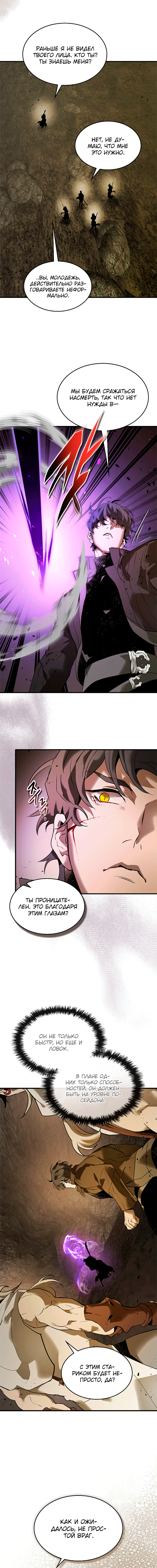 Манга Поднятие уровня с Богами - Глава 150 Страница 4