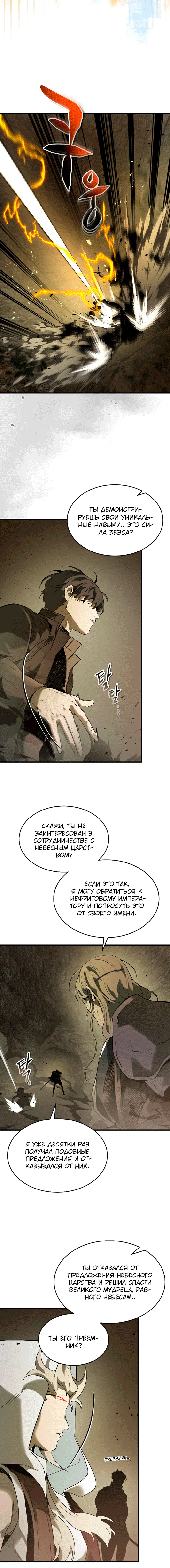 Манга Поднятие уровня с Богами - Глава 150 Страница 12