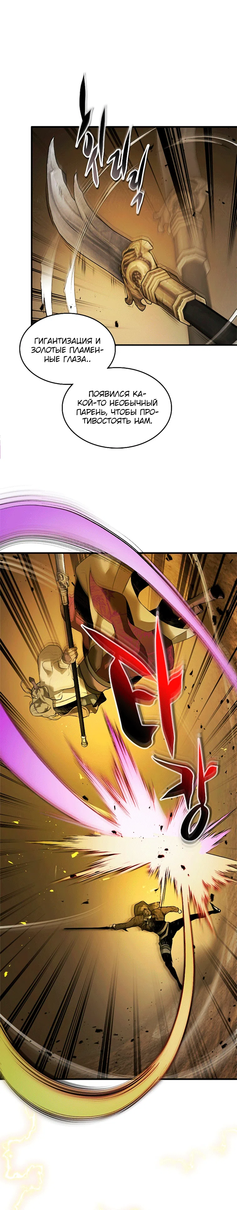 Манга Поднятие уровня с Богами - Глава 150 Страница 7