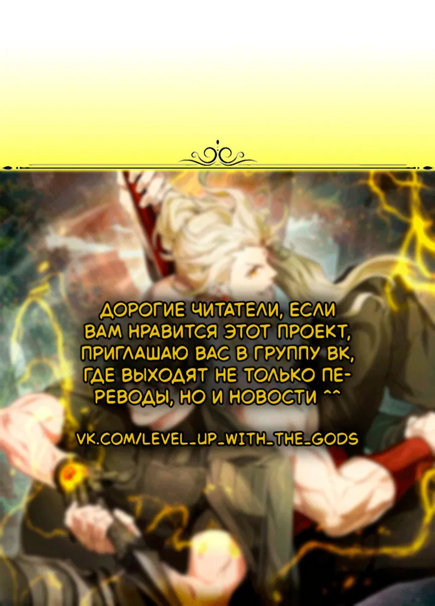 Манга Поднятие уровня с Богами - Глава 151 Страница 11