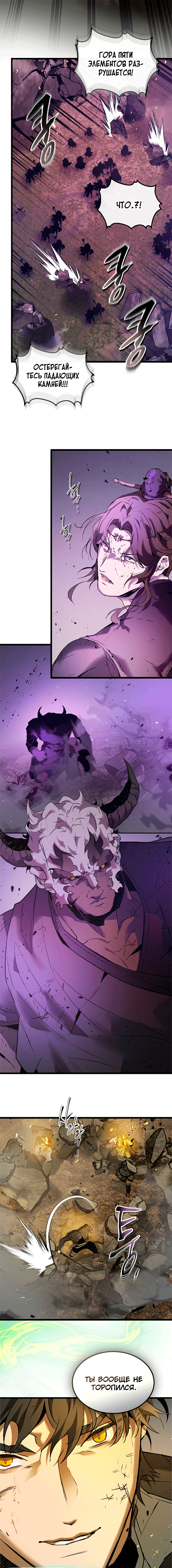 Манга Поднятие уровня с Богами - Глава 151 Страница 8