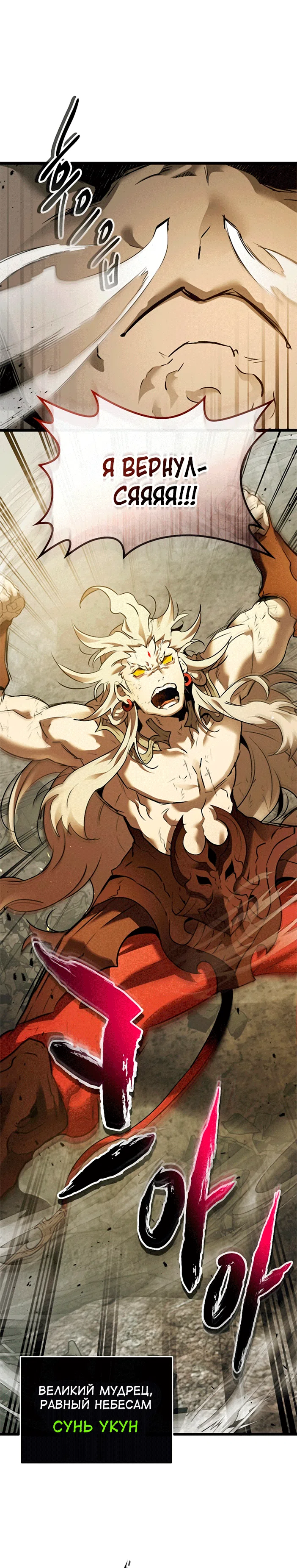Манга Поднятие уровня с Богами - Глава 152 Страница 3