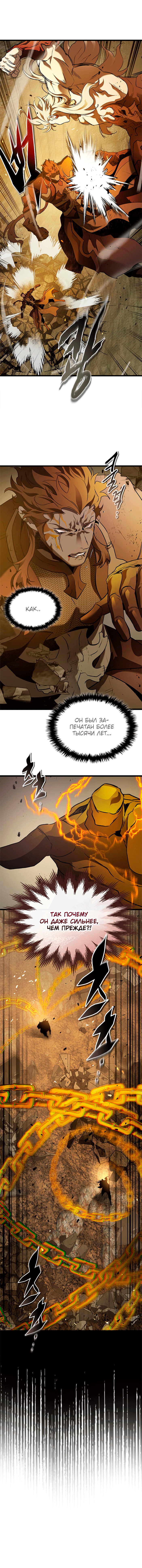 Манга Поднятие уровня с Богами - Глава 152 Страница 8