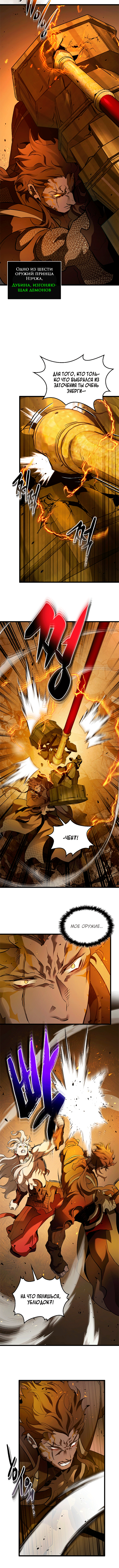 Манга Поднятие уровня с Богами - Глава 152 Страница 7