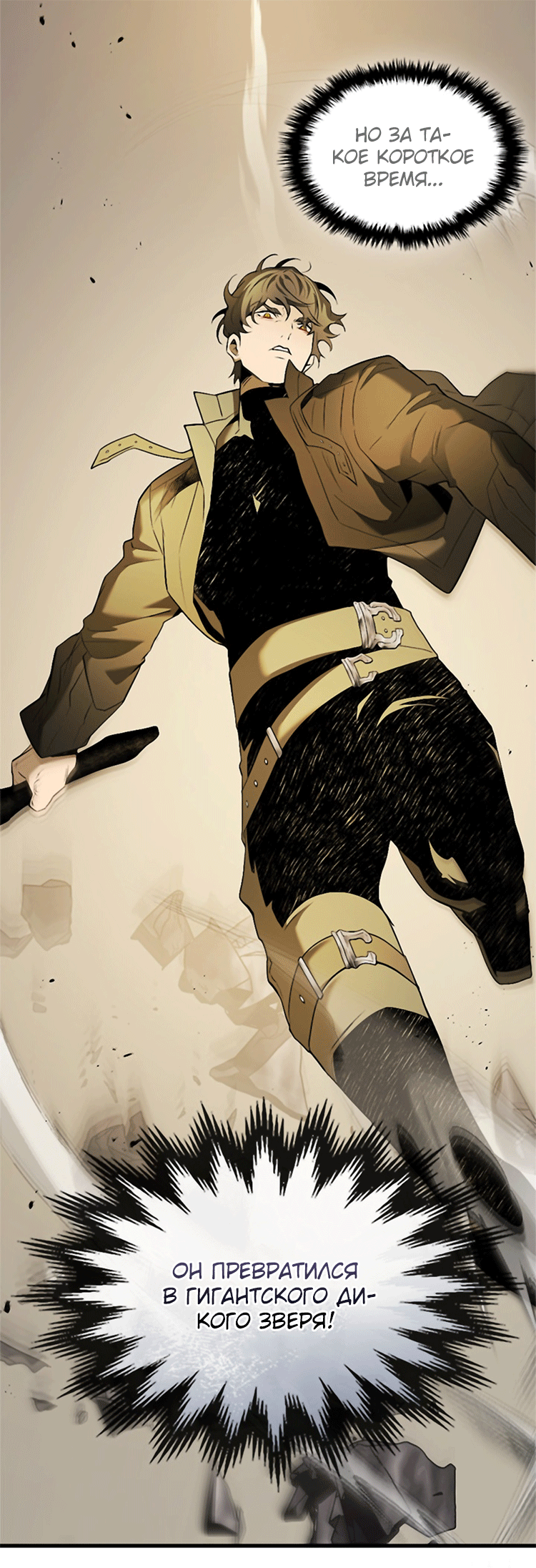 Манга Поднятие уровня с Богами - Глава 155 Страница 6