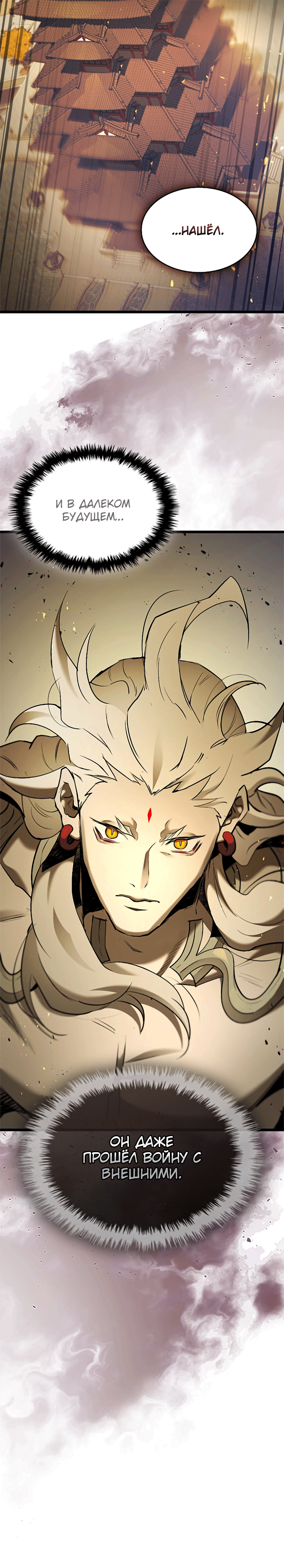 Манга Поднятие уровня с Богами - Глава 155 Страница 17