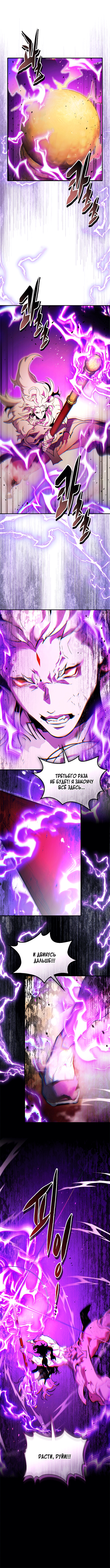 Манга Поднятие уровня с Богами - Глава 156 Страница 8