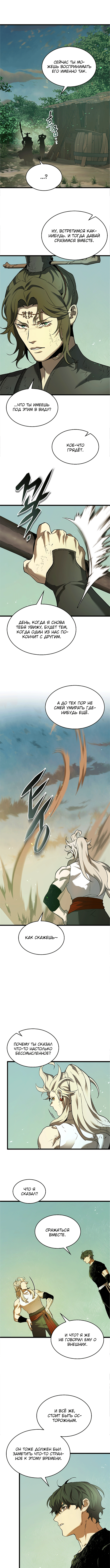 Манга Поднятие уровня с Богами - Глава 157 Страница 7