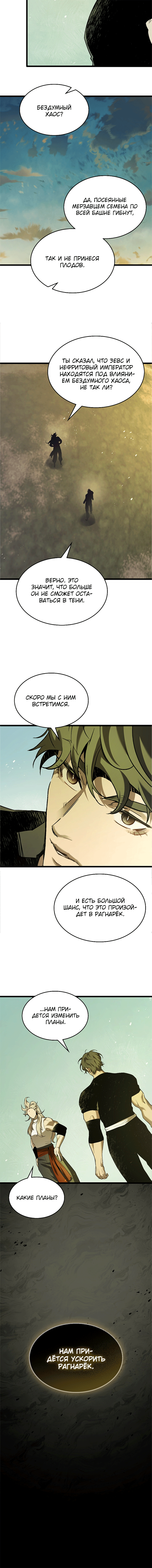 Манга Поднятие уровня с Богами - Глава 157 Страница 8