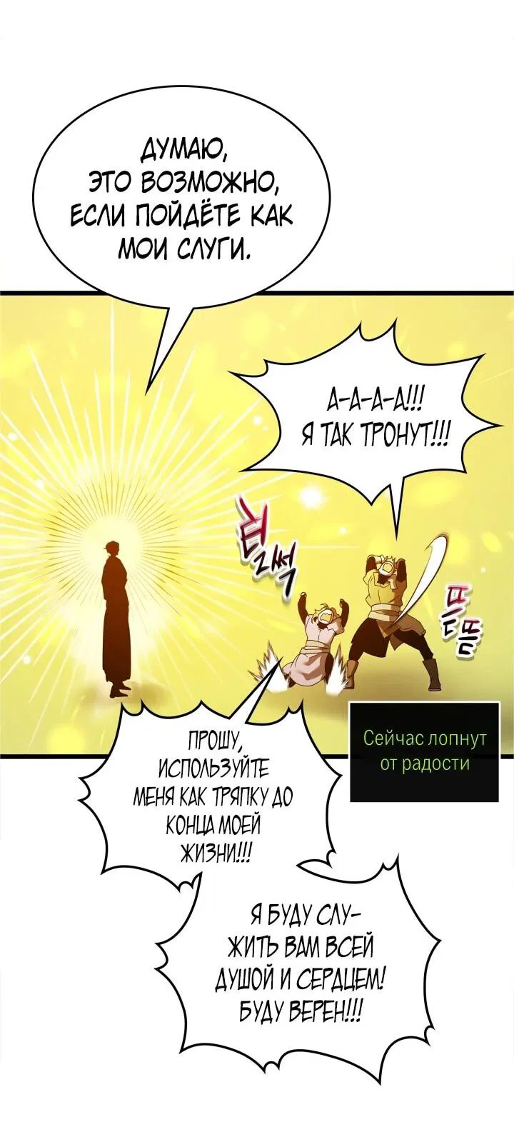 Манга Поднятие уровня с Богами - Глава 159 Страница 12