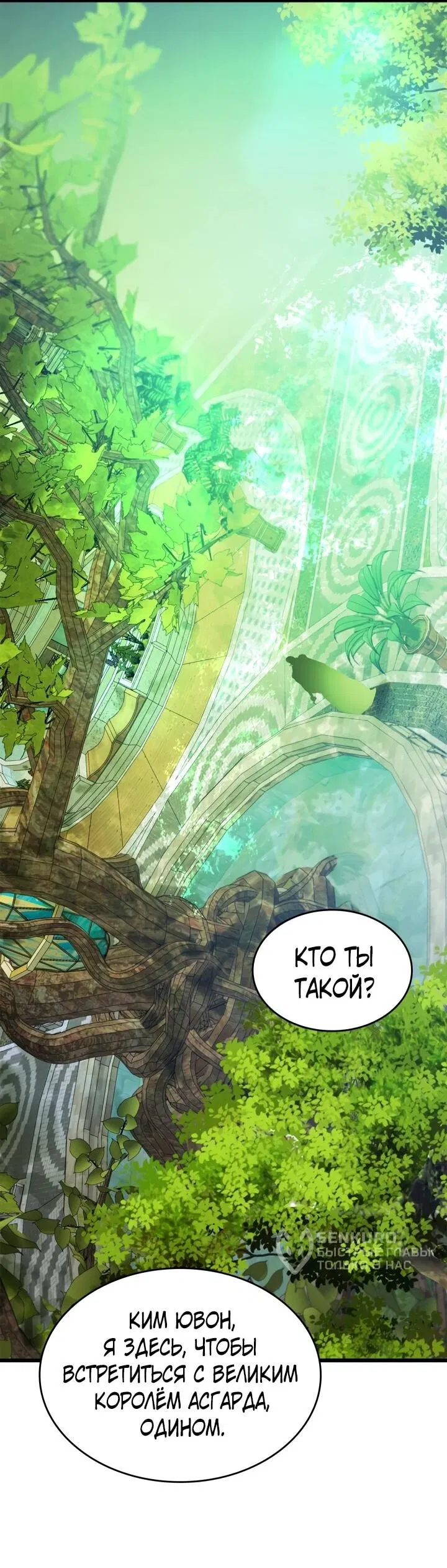 Манга Поднятие уровня с Богами - Глава 159 Страница 25