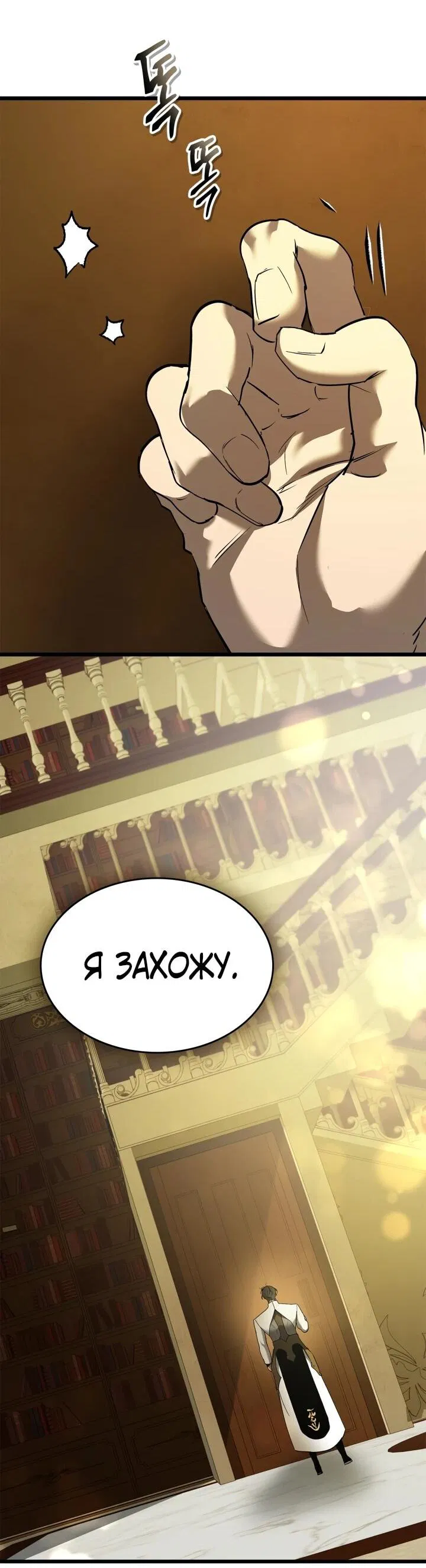 Манга Поднятие уровня с Богами - Глава 159 Страница 23