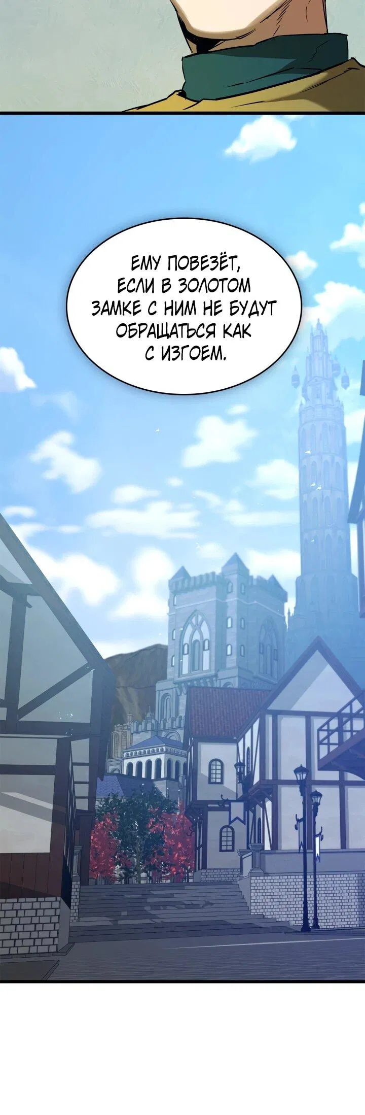 Манга Поднятие уровня с Богами - Глава 159 Страница 6