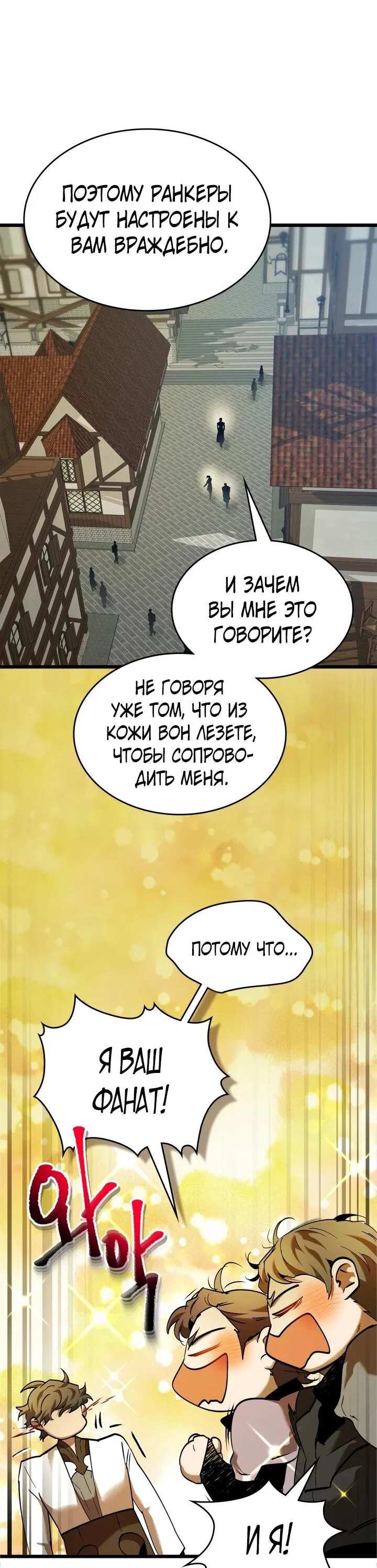 Манга Поднятие уровня с Богами - Глава 159 Страница 7