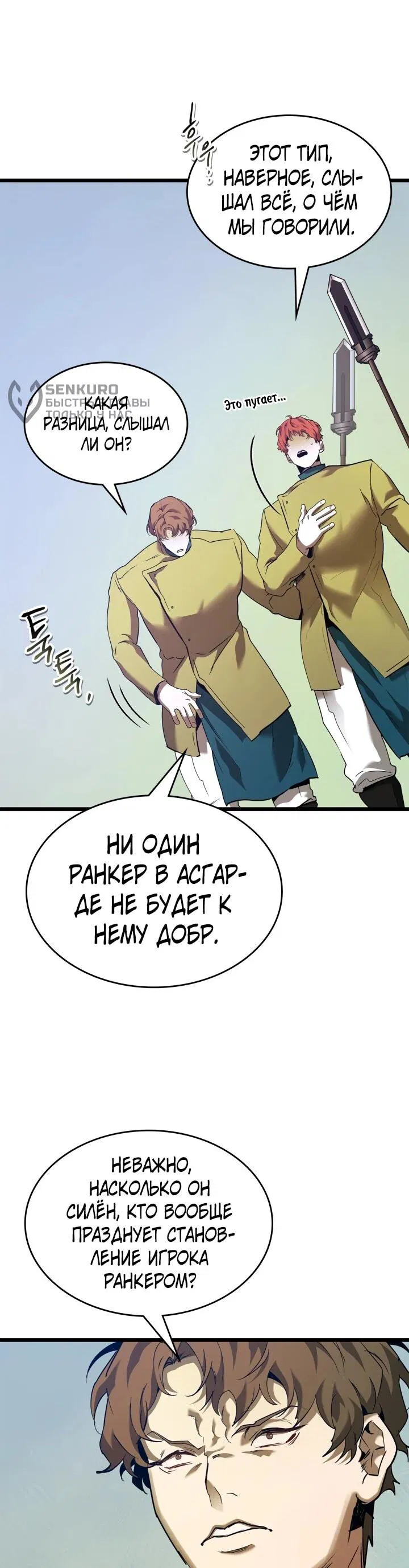 Манга Поднятие уровня с Богами - Глава 159 Страница 5