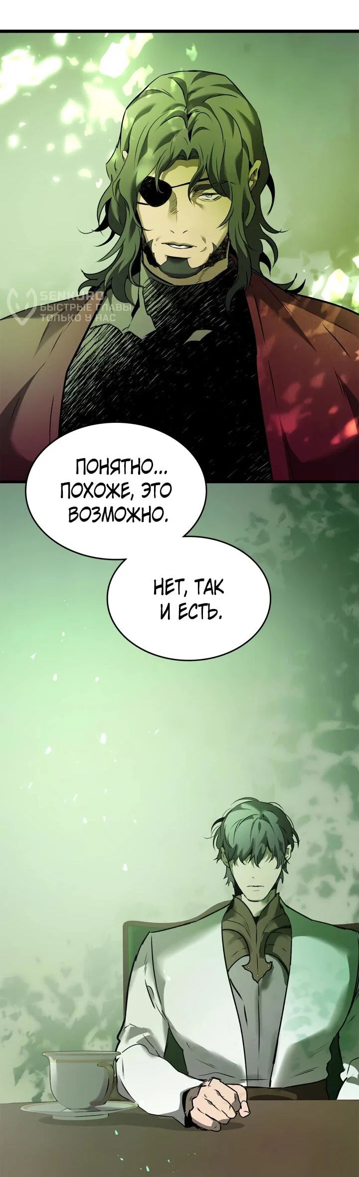 Манга Поднятие уровня с Богами - Глава 159 Страница 34